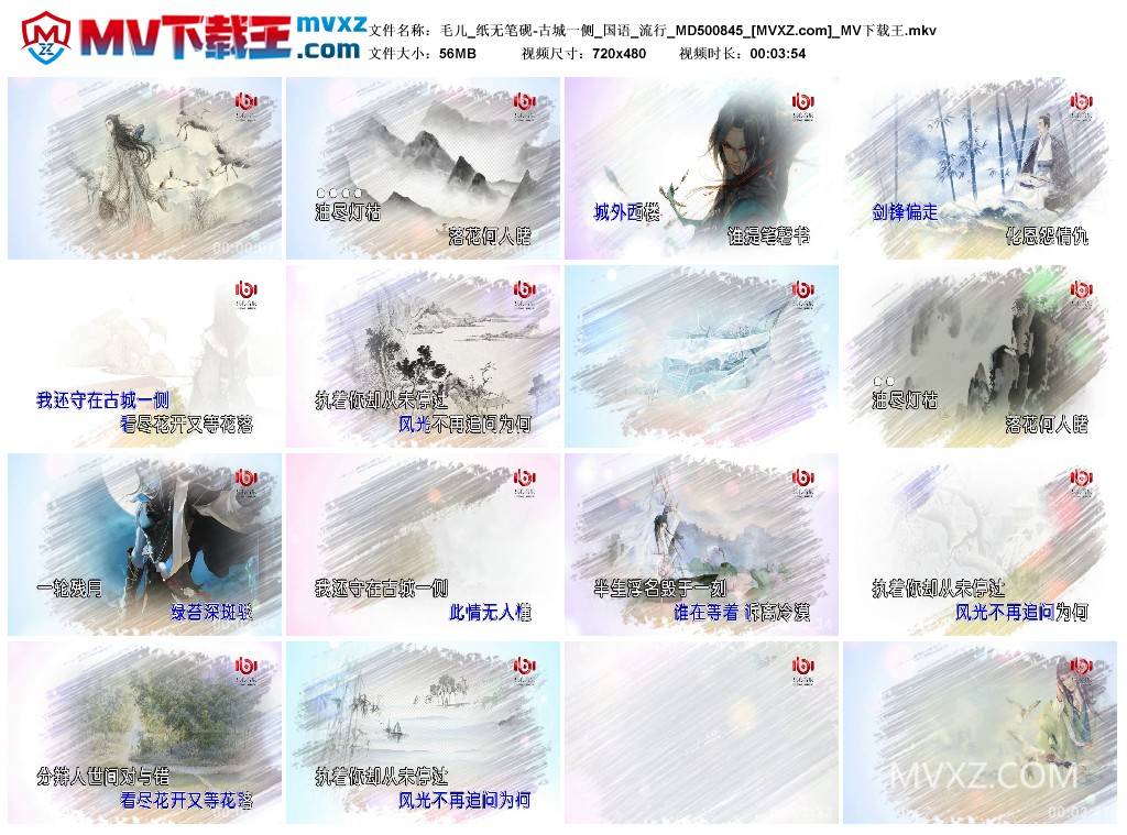 毛儿_纸无笔砚-古城一侧_国语_流行_MD500845